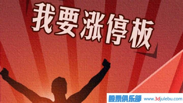 縮量漲停的意味著什么？無量漲停板分析技巧