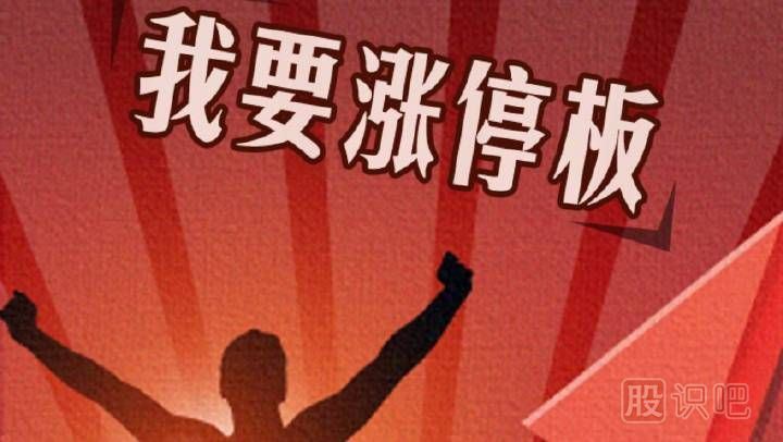 漲停板的形式突破前期高點意味著什么？