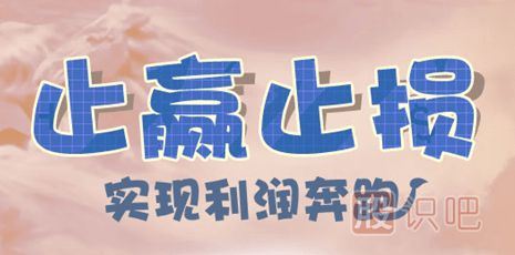 股票什么時候該止盈-股票止盈方法策略