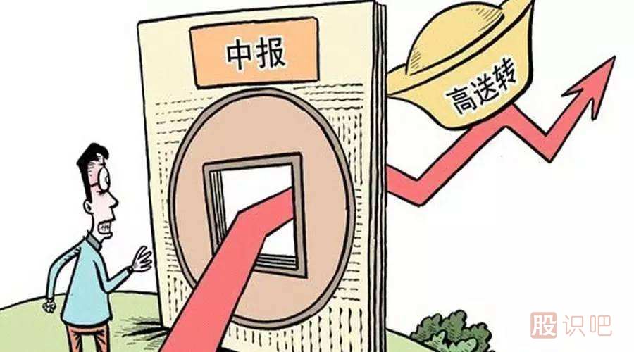 股票的高送轉(zhuǎn)是什么意思？高送轉(zhuǎn)股票值得買(mǎi)嗎？